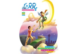 نشریه باران ، 251