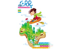 نشریه باران ، 252