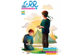 نشریه باران ، 254