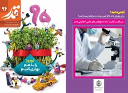 نشریه قدر ، 94