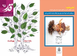 نشریه قدر ، 95