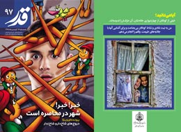 نشریه قدر ، 97