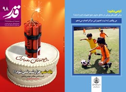 نشریه قدر ، 98