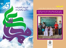 نشریه قدر ، 99
