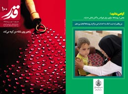 نشریه قدر ، 100