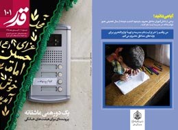نشریه قدر ، 101