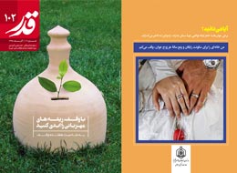 نشریه قدر ، 102