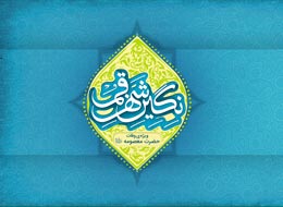 کتابچه ، نگین شهر قم