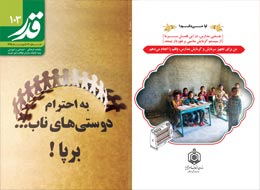 نشریه قدر ، 103