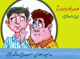کلیپ تصویری ، همراه دوست