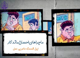 کلیپ تصویری ، عالم بی عمل