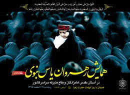 پوستر ، رهروان یاس نبوی 1395