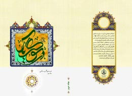 کتاب ، در سوگ یاس 2