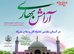 پوستر ، آرامش بهاری 1396