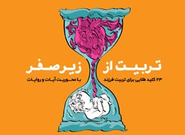 کتابچه ، تربیت زیر صفر