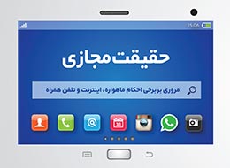 کتابچه ، حقیقت مجازی