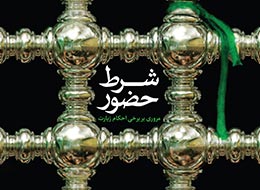 کتابچه ، شرط حضور