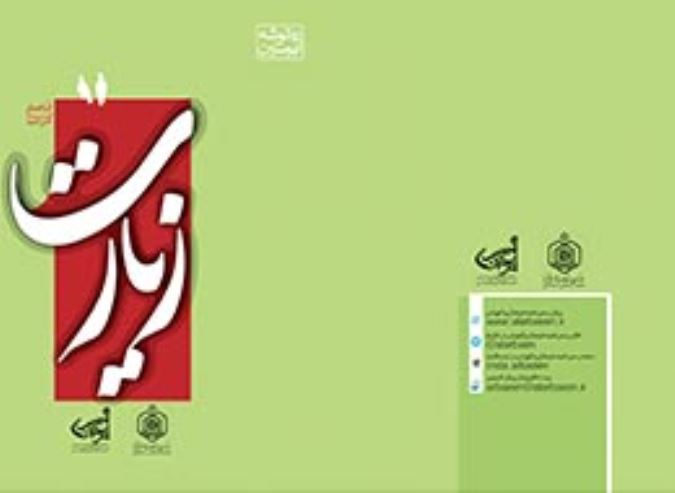 کتابچه ، زیارت