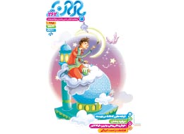 نشریه باران ، 262