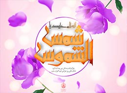 پوستر ، شمس الشموس 3
