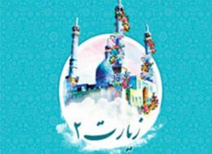 نرم افزار اندروید ، زیارت 2