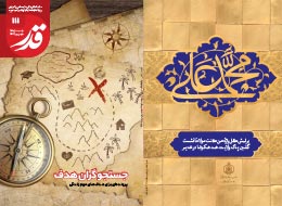 نشریه قدر ، 111