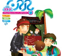 نشریه باران ، 266