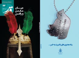 نشریه قدر ، 112