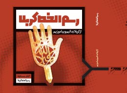 کتاب ، رسم الخط کربلا
