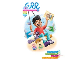 نشریه باران ، 267