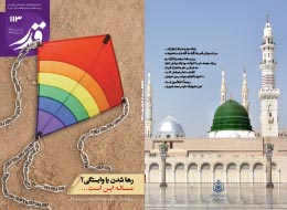 نشریه قدر ، 113
