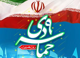 پوستر ، حماسه 9 دی