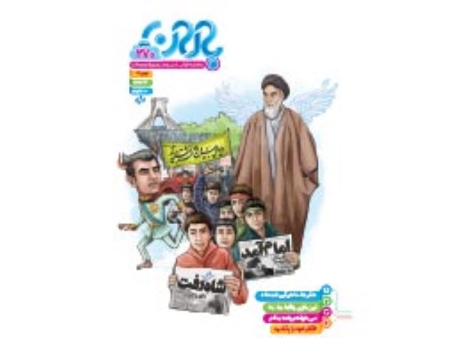 نشریه باران ، 270