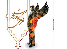 کتاب ، مردی که جاودانه شد