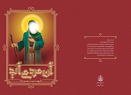 کتاب ، آن مرد می آید