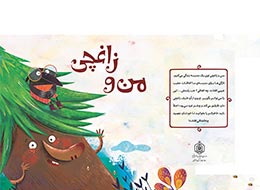 کتاب ، من و زاغچی