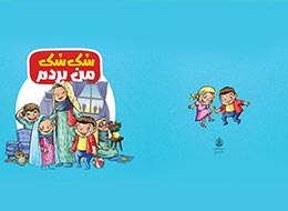 کتاب ، سک سک من بردم