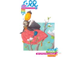 نشریه باران ، 273
