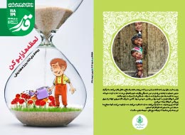 نشریه قدر ، 118 و 119