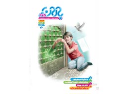 نشریه باران ، 275