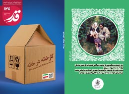 نشریه قدر ، 124