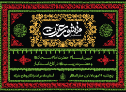 پوستر ، منشور عزت