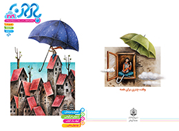 نشریه باران ، 279