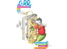 نشریه باران ، 281