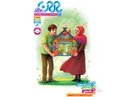نشریه باران ، 283