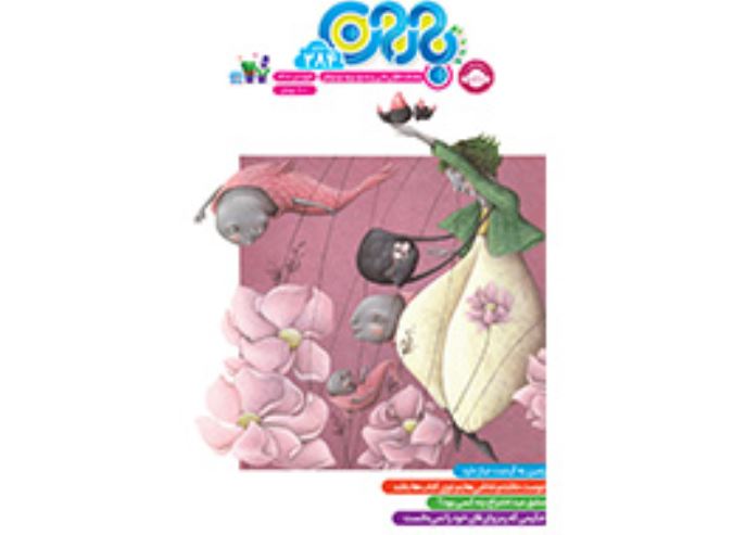 نشریه باران ، 284