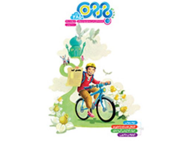 نشریه باران ، 285