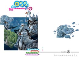 نشریه باران ، 286