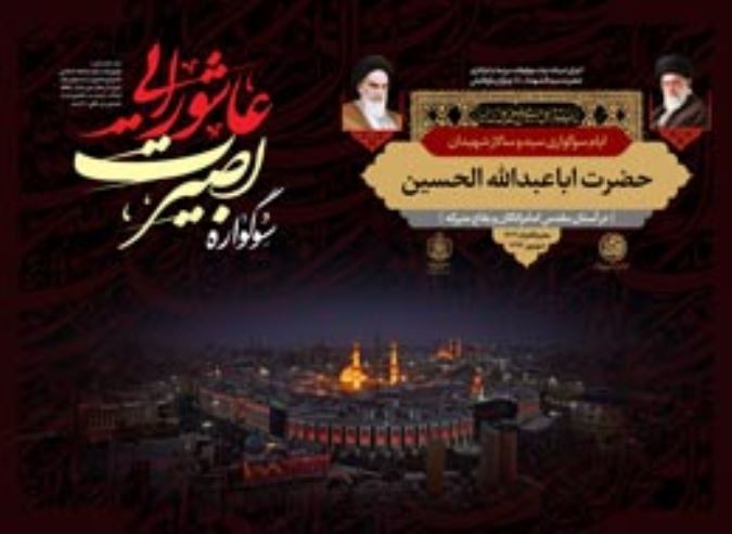 بنر استیج بصیرت عاشورایی
