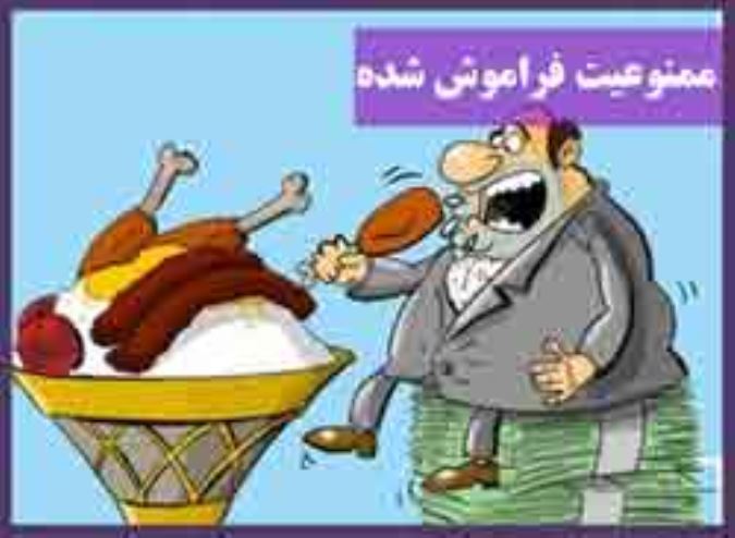 ممنوعیت فراموش شده
